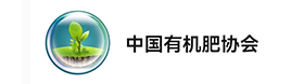 有機(jī)肥協(xié)會(huì)