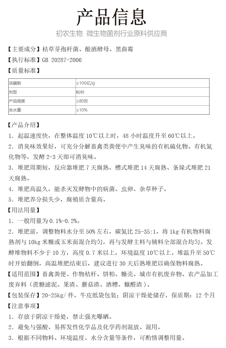 有機物料腐熟劑（腐熟類微生物）(圖2)